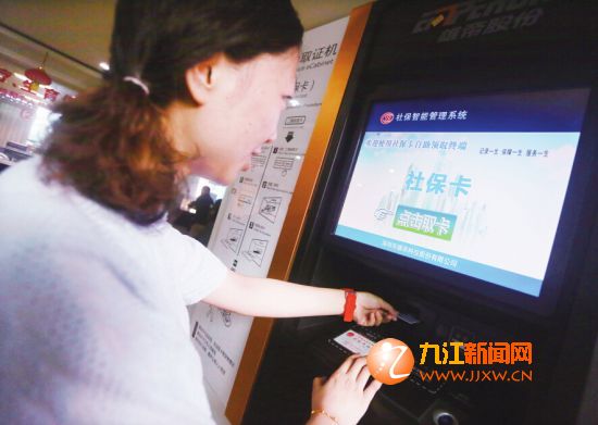 江西九江首台社会保障卡自助取卡机投入使用