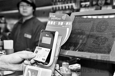 Visa在华推广“感应式”刷卡支付 工建招行均支持payWave应用