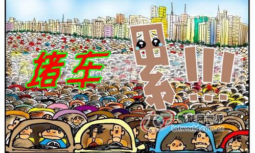 大数据方法真能解决交通拥堵？物联网世界网