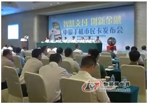 中行在扬州推出全国首张“中银手机市民卡