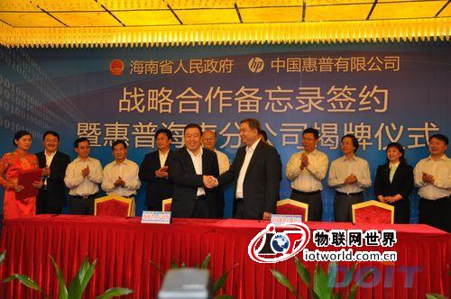 惠普27日宣布成立中国惠普有限公司海南分公司