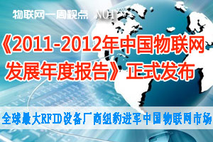 物联网一周视点 NO1