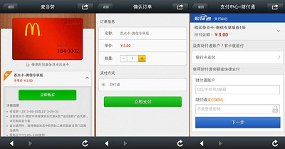 微信“移动支付”形态初现 支持财付通和支付宝直接付款