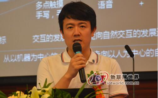 科大讯飞云平台事业部高级产品经理王磊发表演讲