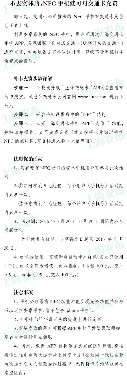 新技能get：在家用NFC手机也可为交通卡充资