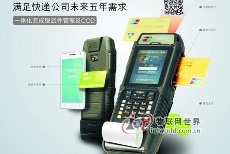 放眼物流配送业跨越发展  创新智能POS移动应用