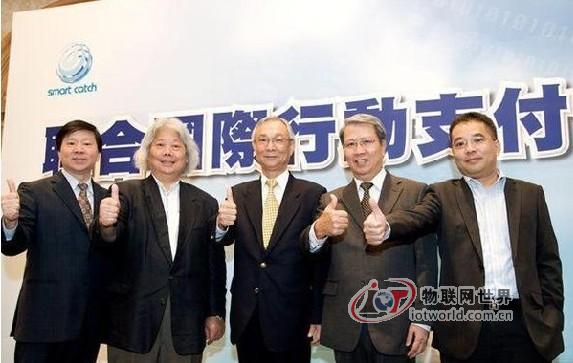 联合国际移动支付立案成立 开创台湾NFC产业新荣景