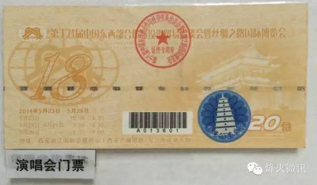 烽火电子RFID票证验证系统助力陈奕迅演唱会