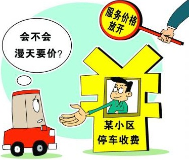 停车费涨不停 ETCP月省千元受追捧