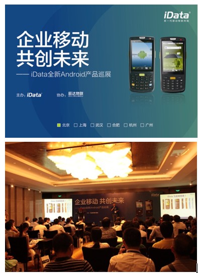 iData发布全新Android移动终端，推动移动物联网加速发展
