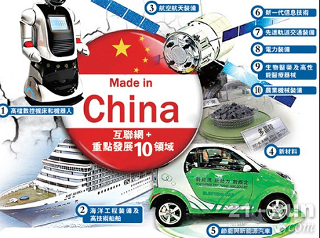 国务院印发《中国制造2025》 明确9项战略任务