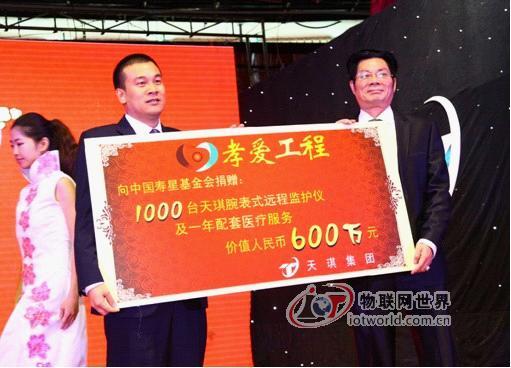 天琪集团总裁孙树雄向中国寿星基金赠送远程监护仪