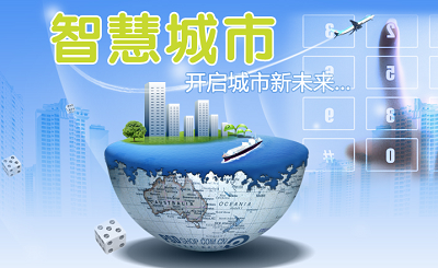 新郑计划5年内建成智慧城市