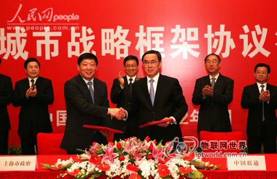 中国联通与上海市政府签署战略合作框架协议