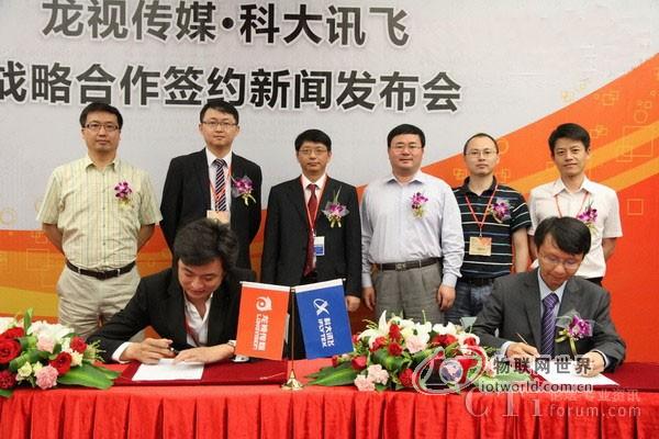 科大讯飞牵手龙视传媒 共推电视智能语音平台