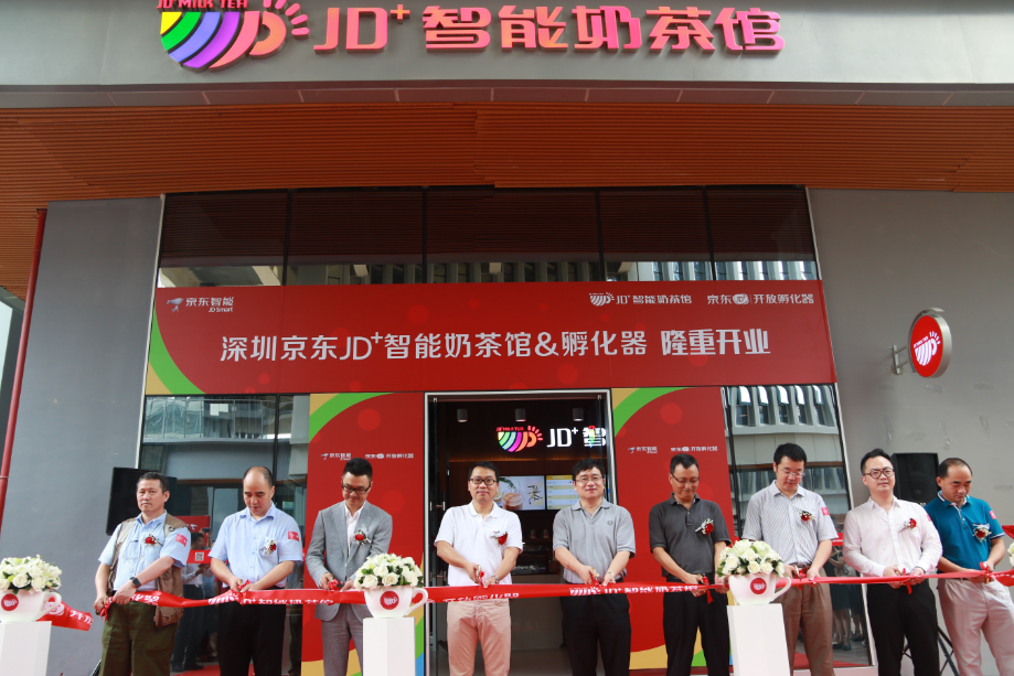 JD+智能奶茶馆落户深圳 京东开放孵化器加速前行