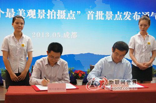 四川省测绘局与省旅游局签署智慧旅游建设协议