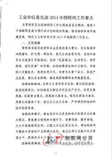 物联网世界网