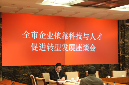 江阴市召开全市企业依靠科技与人才促进转型发展座谈会