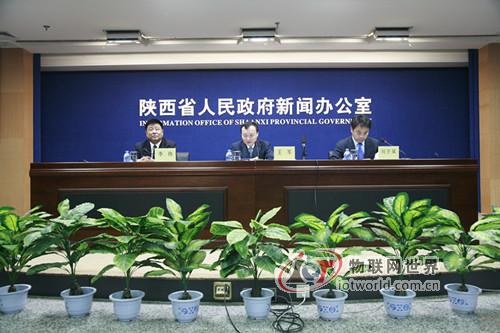 陕西省举行西咸新区信息产业发展情况新闻发布会