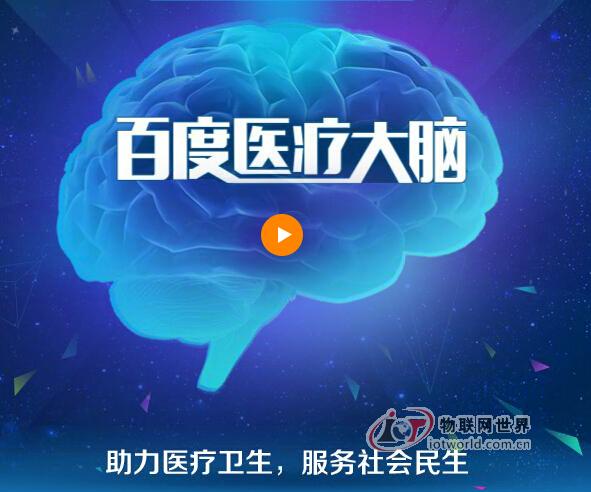 百度医疗大脑挺进