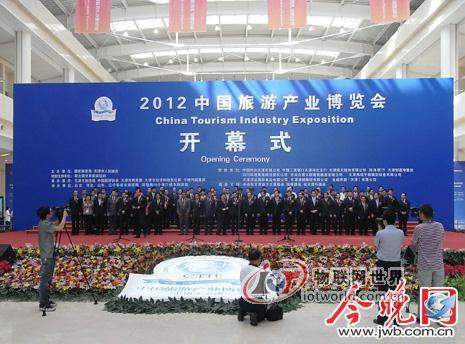 2012中国旅游产业博览会盛大开幕
