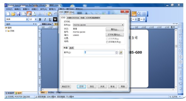 首创商用打印机侧翻盖设计 博思得Q8条码打印机评测