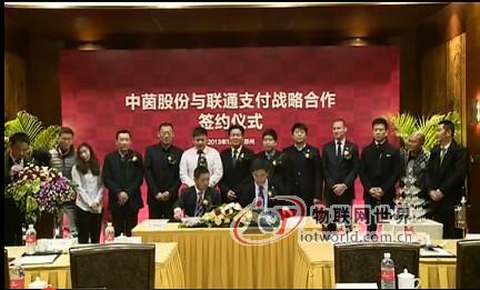 房产企业中茵股份携手联通进军移动支付