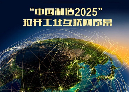 中国制造2025：危机无法掩饰，思维突破最难