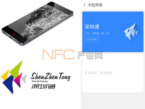 努比亚Z9开通深圳通功能 eSE全终端模式支持空中开卡