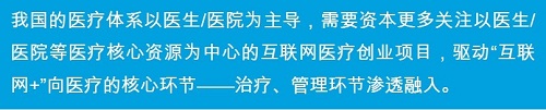 推进“互联网+”医疗的七种武器