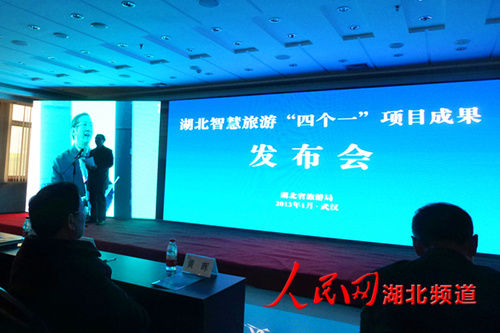 湖北“四个一”推进智慧旅游发展