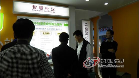 2013高交会，太川运用互联网思维运营智慧社区--物联网世界网