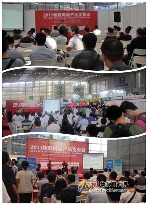 物联传媒——2013物联网新产品发布会上海起航物联网世界网