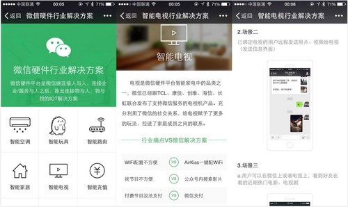 微信硬蛋双核驱动 引领智能硬件极速狂飙