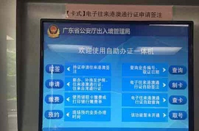 广东14地市办理电子港澳签注3分钟搞掂