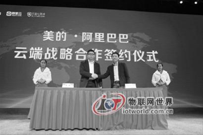 巨头合纵连横 美的阿里发布首个物联网家电标准－－物联网世界网