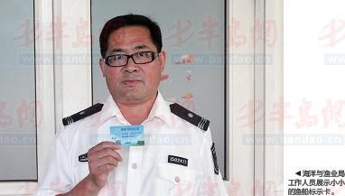 山东即墨渔船有了“电子身份证”