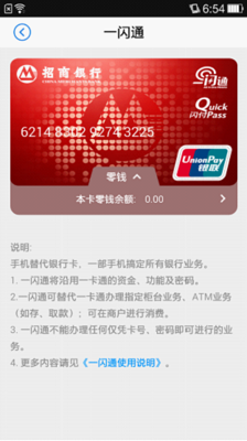 魅族与招商银行携手推出NFC移动支付服务“一闪通”