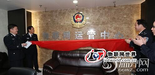 温州首个物联网运管中心揭牌 物联网世界网