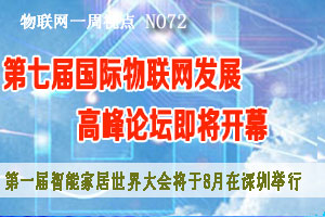 物联网一周视点 2014年NO.19