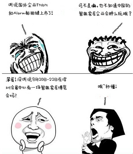 Alarm和Fitbit说，你们中国智能家居企业真会玩