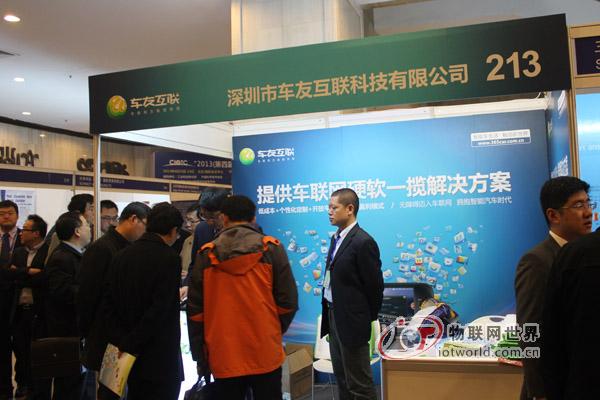 车友互联参展2013中国（北京）国际物联网博览会