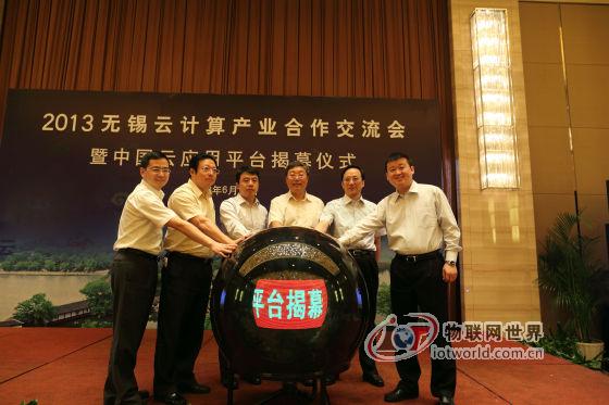 华云中国云应用平台正式启动