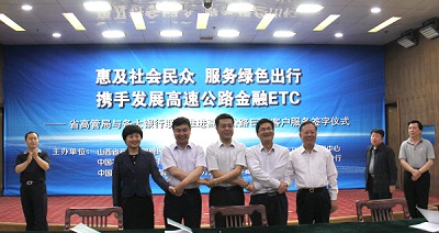 山西四家银行合作推出ETC客户服务 今后办理高速ETC去银行就对了