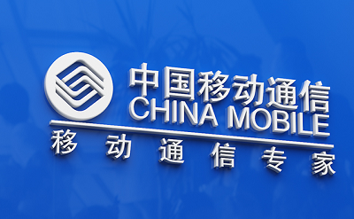 中国移动发布全球首个物联网专用网络