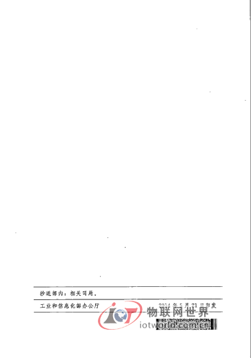 工业和信息化部办公厅发布“关于印发《工业和信息化部2014年物联网工作要点》的通知
