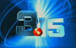 消协发“3·15”警示：二维码或含手机病毒