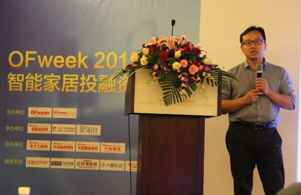 OFweek 2015智能家居投融资沙龙圆满举行