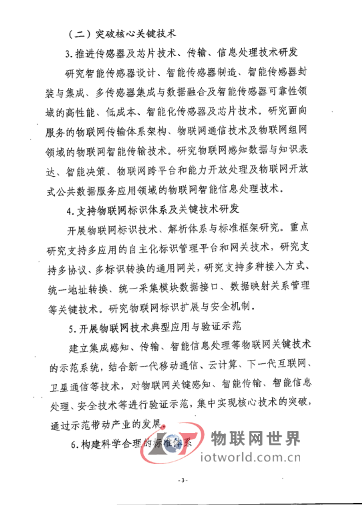 工业和信息化部办公厅发布“关于印发《工业和信息化部2014年物联网工作要点》的通知